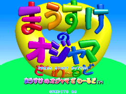 Mausuke no Ojama the World (J 960314 V1.000) Title Screen